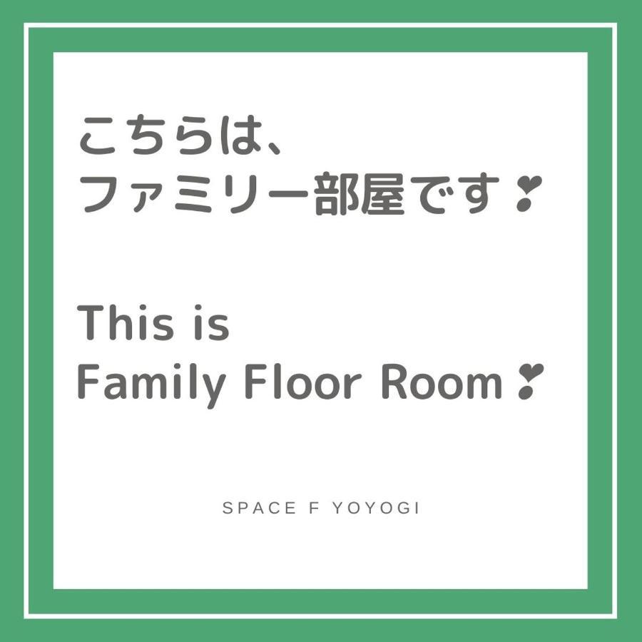 Space F Yoyogi Tóquio Quarto foto